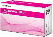 Купить торасемид, таблетки 10мг, 30 шт в Ваде