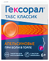 Купить гексорал табс классик, таблетки для рассасывания, апельсиновые, 16 шт в Ваде