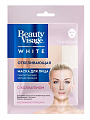 Бьюти Визаж Вайт (Beauty Visage White) маска для лица тканевая отбеливающая, 1 шт