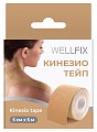 Купить бинт кинезио тейп веллфикс (wellfix) 5х5см бежевый в Ваде