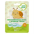 БиСи Бьюти Кэйр (BC Beauty Care) маска для лица омолаживающая с муцином улитки 26мл