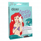 Купить дизао (dizao) люби себя маска для лица энергия молодости для самой прекрасной минералы моря и очищающий уголь, 5 шт в Ваде