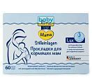 Купить babyline mama (бэбилайн) прокладки для кормящих люкс, 60 шт в Ваде