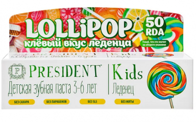 Купить президент (president) зубная паста для детей кидс 3-6лет леденец 50мл в Ваде