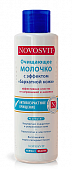 Купить novosvit (новосвит) молочко очищающее с эффектом бархатной кожи, 200мл в Ваде