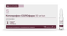 Купить кетопрофен-солофарм, раствор для внутривенного и внутримышечного введения 50мг/мл, ампула 2мл 10шт в Ваде