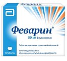 Купить феварин, таблетки, покрытые пленочной оболочкой 50мг, 15 шт в Ваде