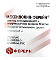 Купить мексидолин-ферейн, раствор для внутривенного и внутримышечного введения 50 мг/мл, ампулы 5мл, 10 шт в Ваде