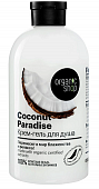 Купить organic shop (органик) крем-гель для душа coconut paradise, 500мл в Ваде