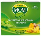 Купить доктор мом, пастилки ананасовые, 20 шт в Ваде