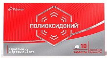 Купить полиоксидоний, таблетки 12мг, 10 шт в Ваде