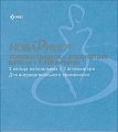 Купить новаринг, кольца вагинальные 0,015 мг+0,120мг/сутки, пакеты в комплекте с аппликатором 3 шт в Ваде
