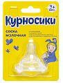 Купить курносики соска силиконовая для бутылочек с широким горлом для негустого питания с 3 месяцев, 1шт  12074 в Ваде