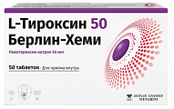 Купить l-тироксин 50 берлин-хеми, таблетки 50мкг, 50 шт в Ваде