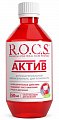 Рокс (R.O.C.S) ополаскиватель для полости рта Актив, 250мл