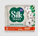 Купить ола (ola) прокладки ola silk sense cotton супер с хлопковой поверхностью 8 шт. в Ваде