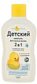 Купить мой утенок шампунь 2в1, 250мл в Ваде