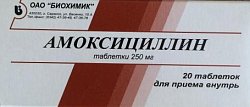 Купить амоксициллин, таблетки 250мг, 20 шт в Ваде