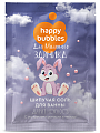 Купить фитокосметик happy bubbles соль для ванны шипучая для маминого зайчика, 100г в Ваде