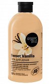 Купить organic shop (органик) гель для душа сладкая ваниль, 500мл в Ваде