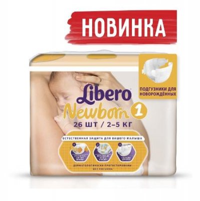 Купить либеро подгуз. ньюборн  2-5кг №26 (sca hygiene products, польша) в Ваде