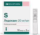 Купить лидокаина гидрохлорид, раствор для инъекций 20мг/мл, ампула 2мл 10шт в Ваде