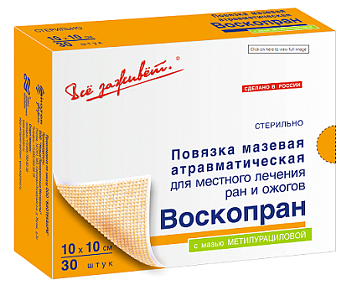 ВоскоПран Метилурацил 10%, стерильное мазевое покрытие 10см x 10см, 30 шт