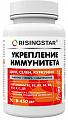 Купить risingstar (райзингстар) укрепление иммунитета, капсулы 30шт бад в Ваде
