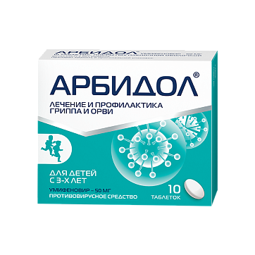 Арбидол, таблетки, покрытые пленочной оболочкой 50мг, 10 шт