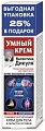 Купить валентина дикуля умный крем крем для тела мумие и хондроитин 125мл в Ваде