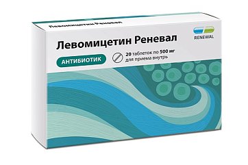 Левомицетин-Реневал, таблетки, покрытые пленочной оболочкой 500мг, 20 шт