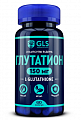 Купить gls (глс) глутатион 150мг, капсулы массой 300мг, 60шт бад в Ваде
