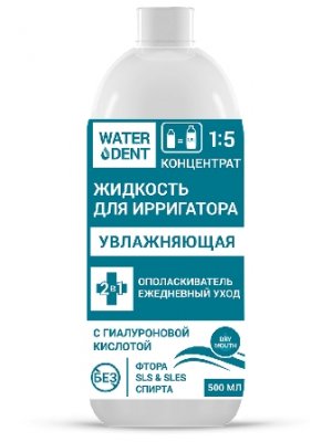 Купить waterdent (вотердент) жидкость для ирригатора увлажняющая+ополаскиватель, 500мл в Ваде