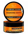 Купить золотой шелк маска для волос горячая активация роста ниацинамид+биотин, 180мл в Ваде