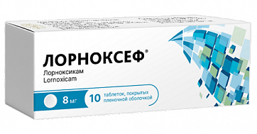 Лорноксеф, таблетки, покрытые пленочной оболочкой 8мг 10шт