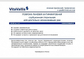 Купить vitavallis (витаваллис) повязка раневая антимикробная сорбционная стерильная для длительно незаживающих ран 14х10см 1 шт в Ваде