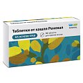 Купить таблетки от кашля реневал, 10 шт в Ваде