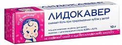 Купить лидокавер, гель для нанесения на десны, для детей 0,33%+0,1%, 10г в Ваде