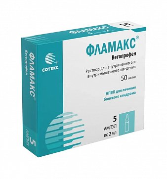 Фламакс, раствор для внутривенного и внутримышечного введения 50мг/мл, ампула 2мл 5шт