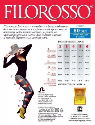 Купить филороссо (filorosso) колготки женские велюр 80 ден 1 класс компрессии, размер 2, черные в Ваде