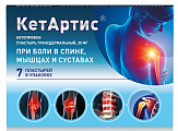 Купить кетартис, пластырь трансдермальный 30мг пакеты 7шт в Ваде