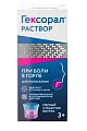 Купить гексорал, раствор для местного применения 0,1%, флакон 200мл в Ваде