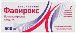 Купить фавирокс таблетки, покрытые пленочной оболочкой 500мг, 7 шт в Ваде