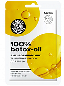 Купить planeta organica (планета органика) маска тканевая для лица 100% botox-oil 1шт в Ваде