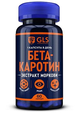 GLS (ГЛС) Бета-Каротин, капсулы 450мг 60 шт. БАД