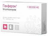 Купить генферон, суппозитории вагинальные и ректальные 55мг+1000000ме+10мг, 10 шт в Ваде