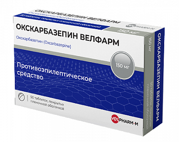 Окскарбазепин Велфарм, таблетки покрытые пленочной оболочкой 150 мг, 50 шт
