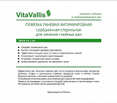 Купить vitavallis (витаваллис) повязка раневая антимикробная сорбционная стерильная для лечения гнойных ран 10х10см 1 шт в Ваде