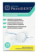 Купить президент (president) denture таблетки шипучие для очистки зубных протезов, 30шт в Ваде