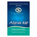 Купить акулья сила акулий жир маска для лица гиалуроновая апельсин и мята 1шт в Ваде